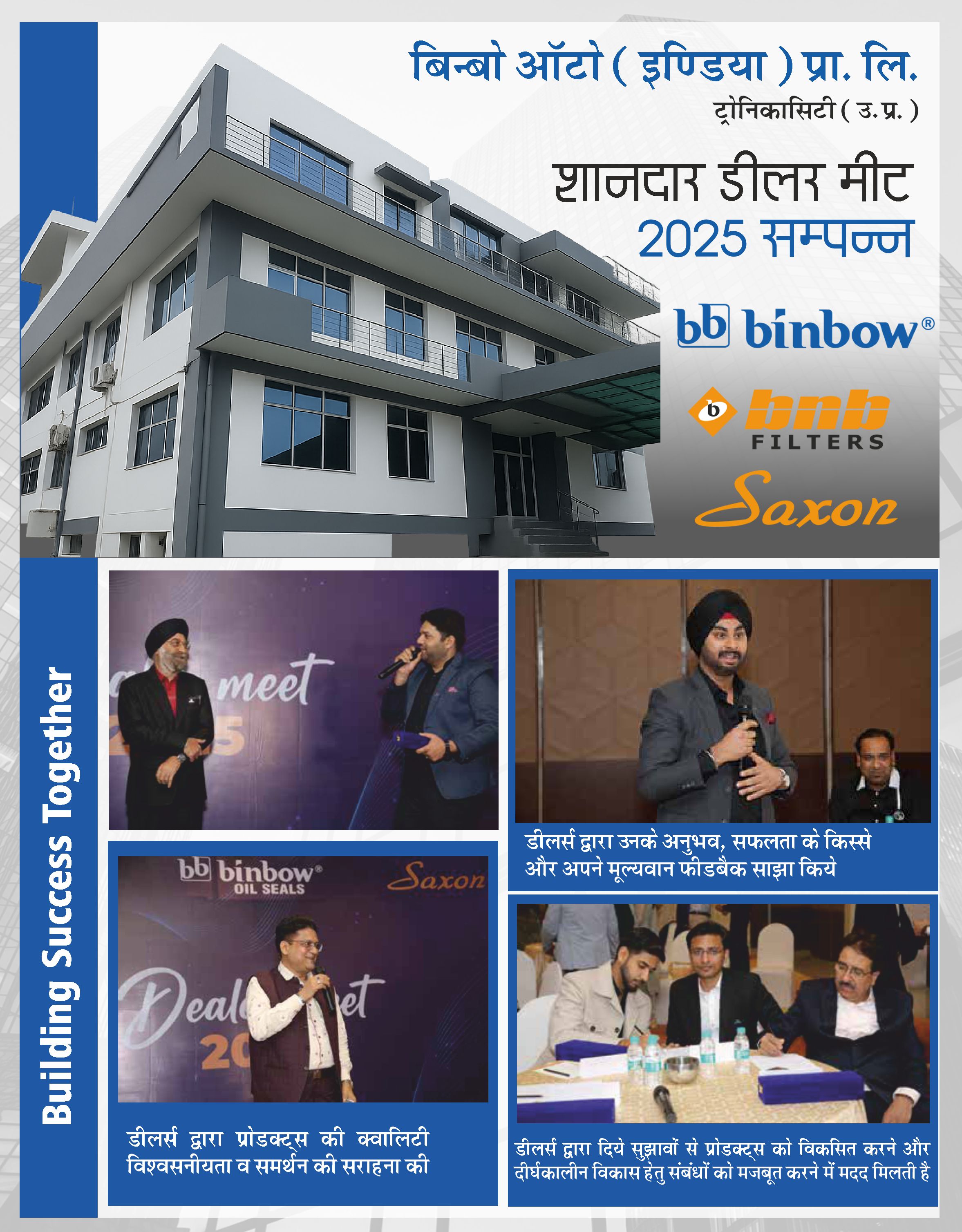 बिन्बो ऑटो (इण्डिया) प्रा. लि. ट्रोनिकासिटी (उ. प्र.)  